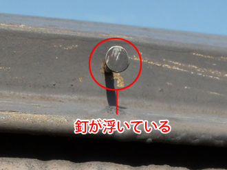 千葉県　習志野市　屋根塗装　外壁塗装　屋根点検　棟板金の釘が浮いている